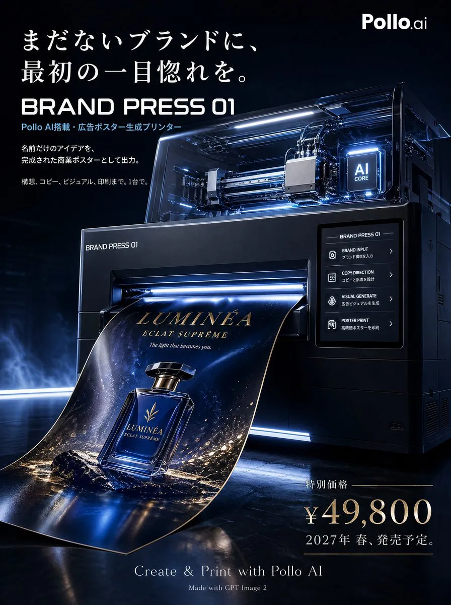 做Case 17: 虚构AI广告打印机的奢华海报图 成品示范